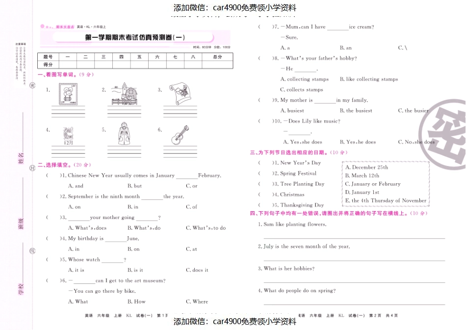 精品全套试卷（2）（添加微信：car4900免费领小学资料）.pdf_第1页