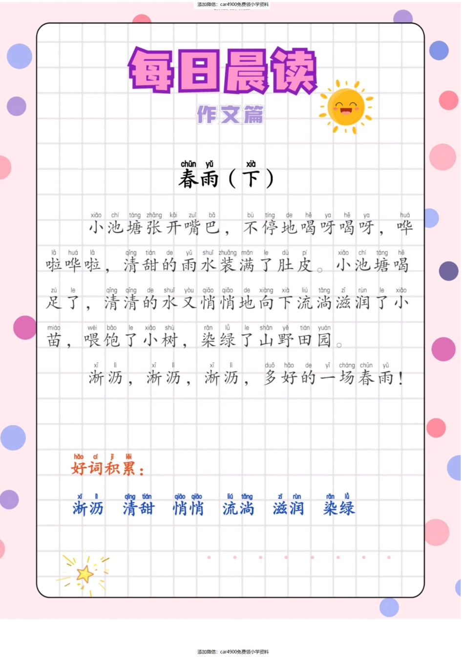 每日晨读作文篇(1)（添加微信：car4900免费领小学资料）(2).pdf_第2页