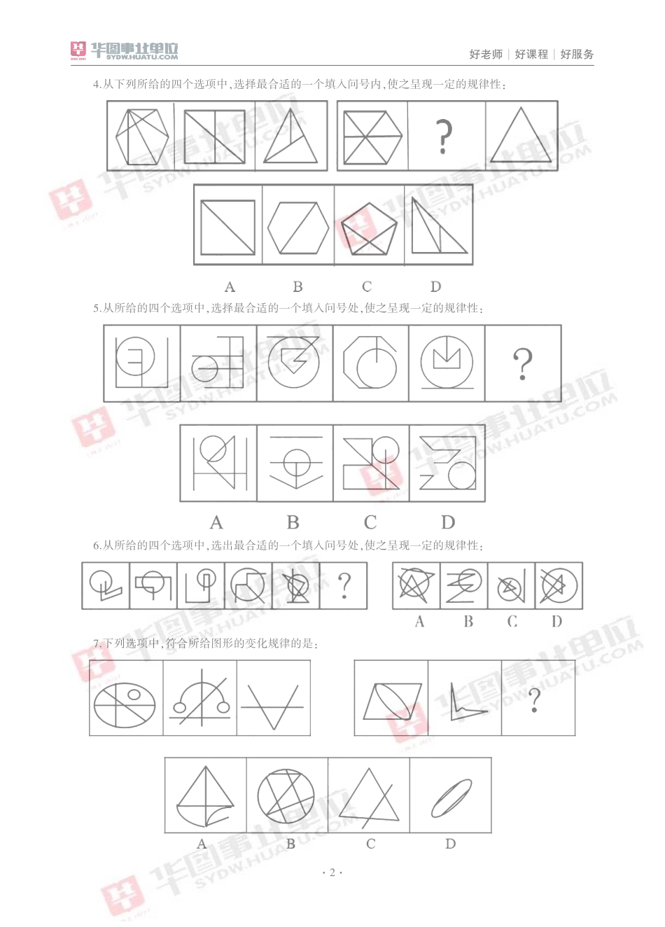 判断推理必做50题.pdf_第2页