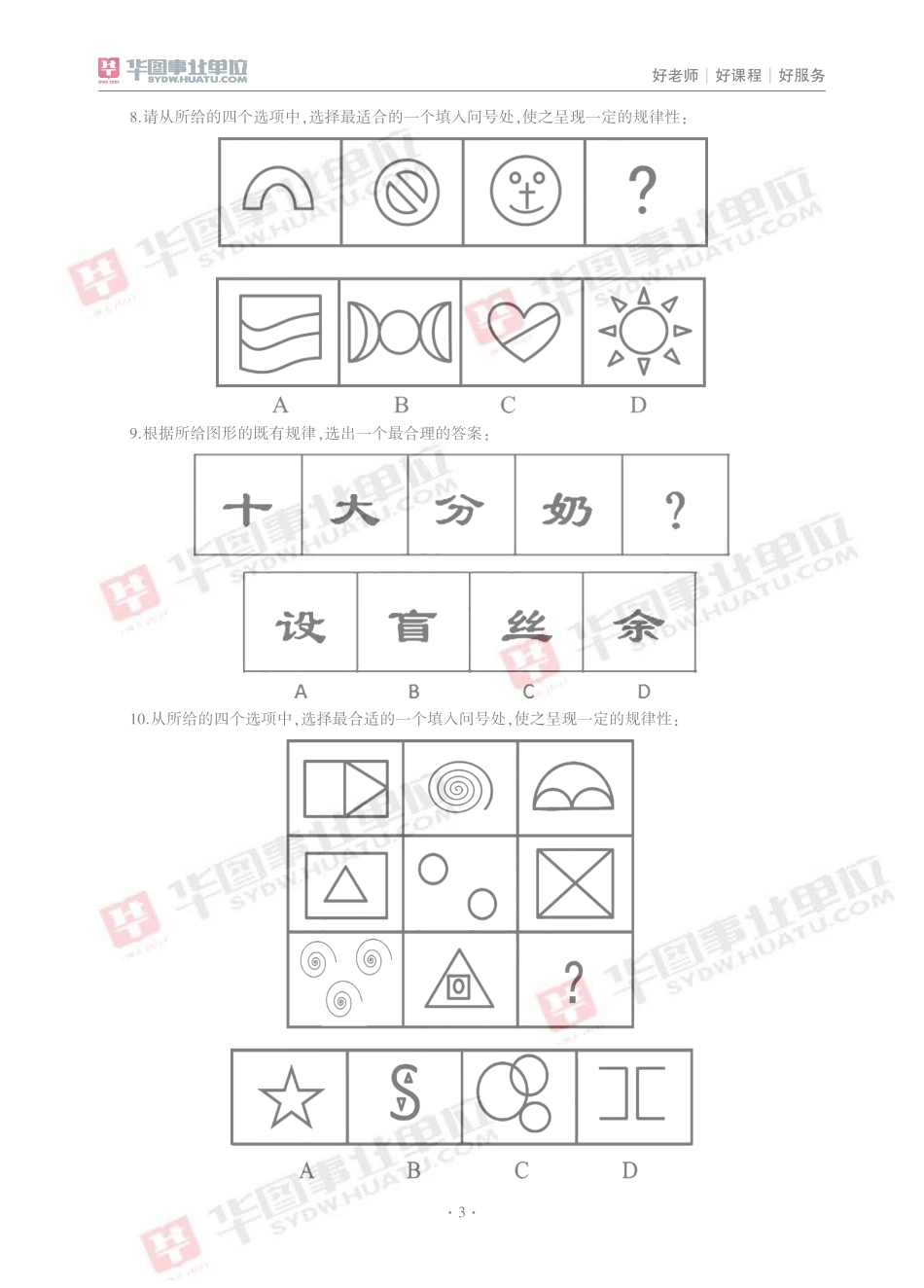 判断推理必做50题.pdf_第3页