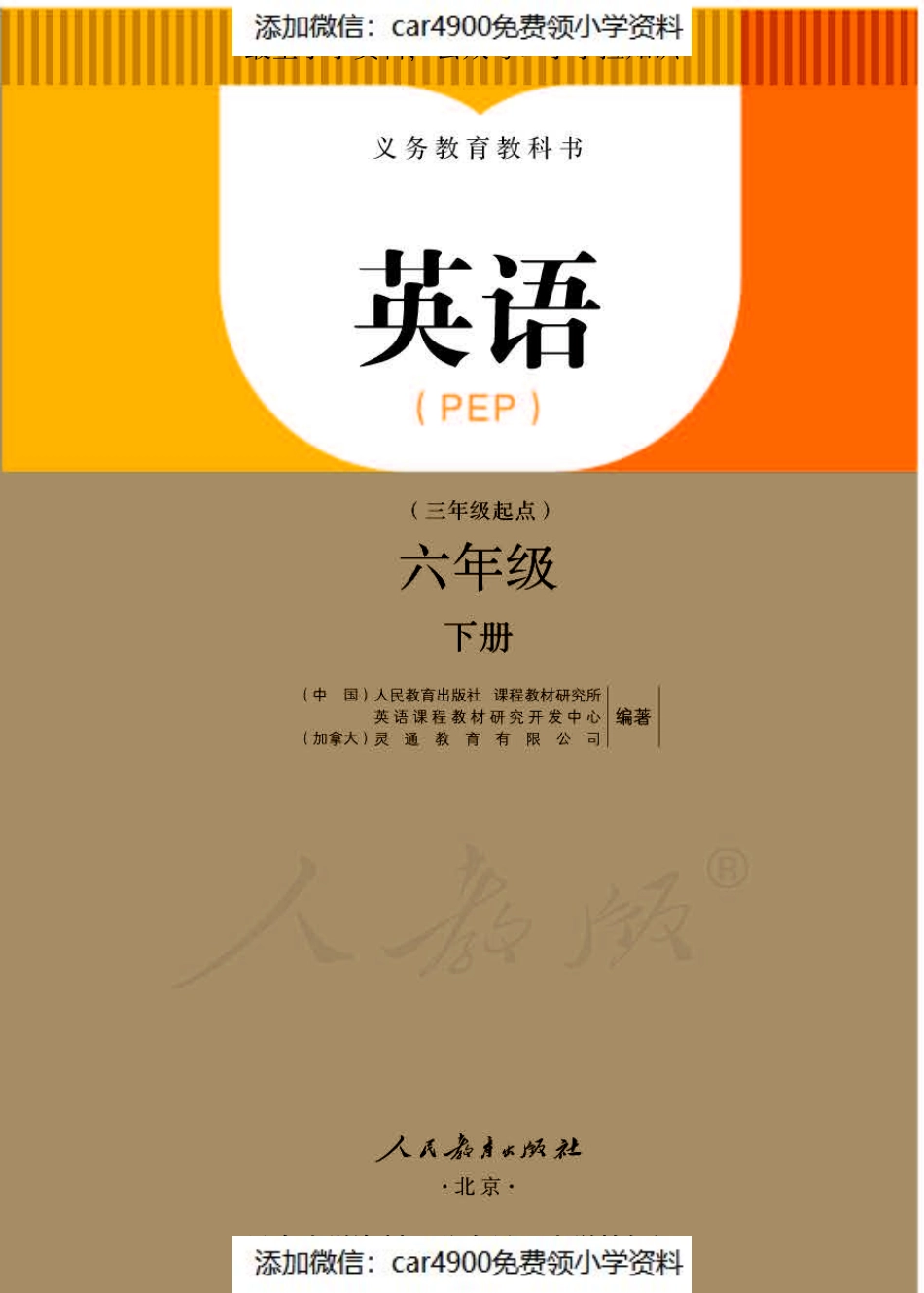 人教PEP版英语（三起点）六年级下册（）.pdf_第1页