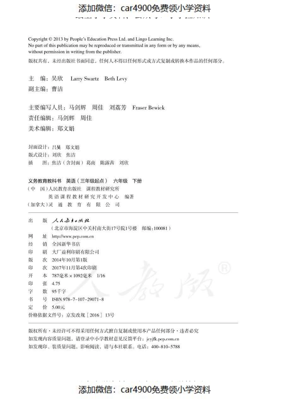 人教PEP版英语（三起点）六年级下册（）.pdf_第2页
