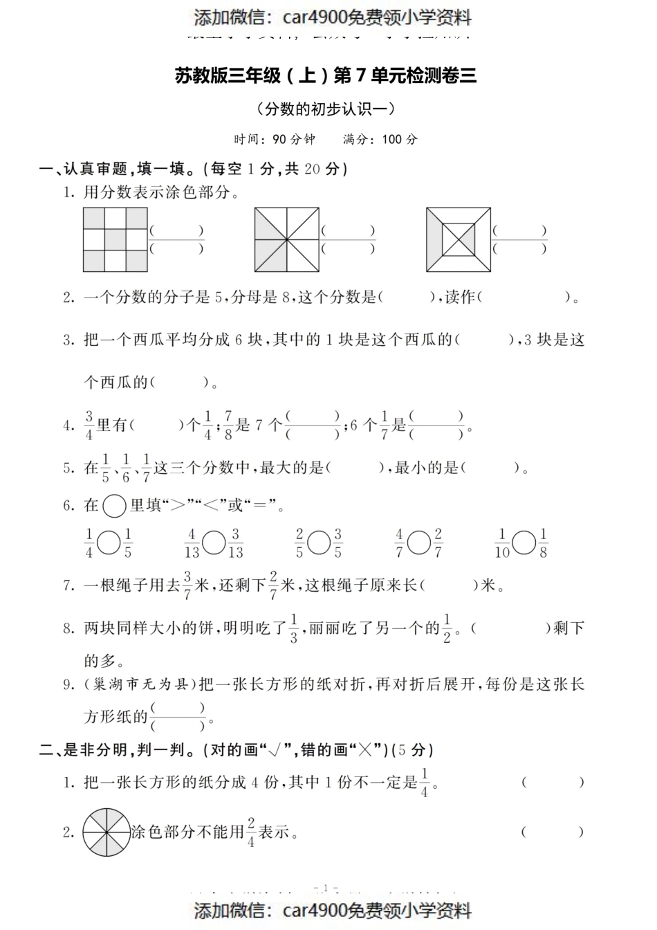 三（上）苏教版数学第七单元 检测卷三（）.pdf_第1页