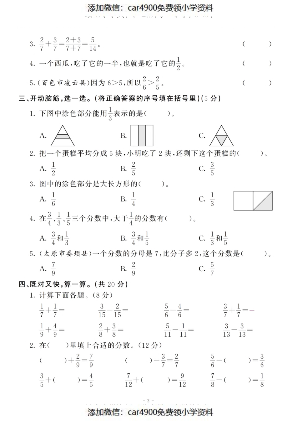 三（上）苏教版数学第七单元 检测卷三（）.pdf_第2页