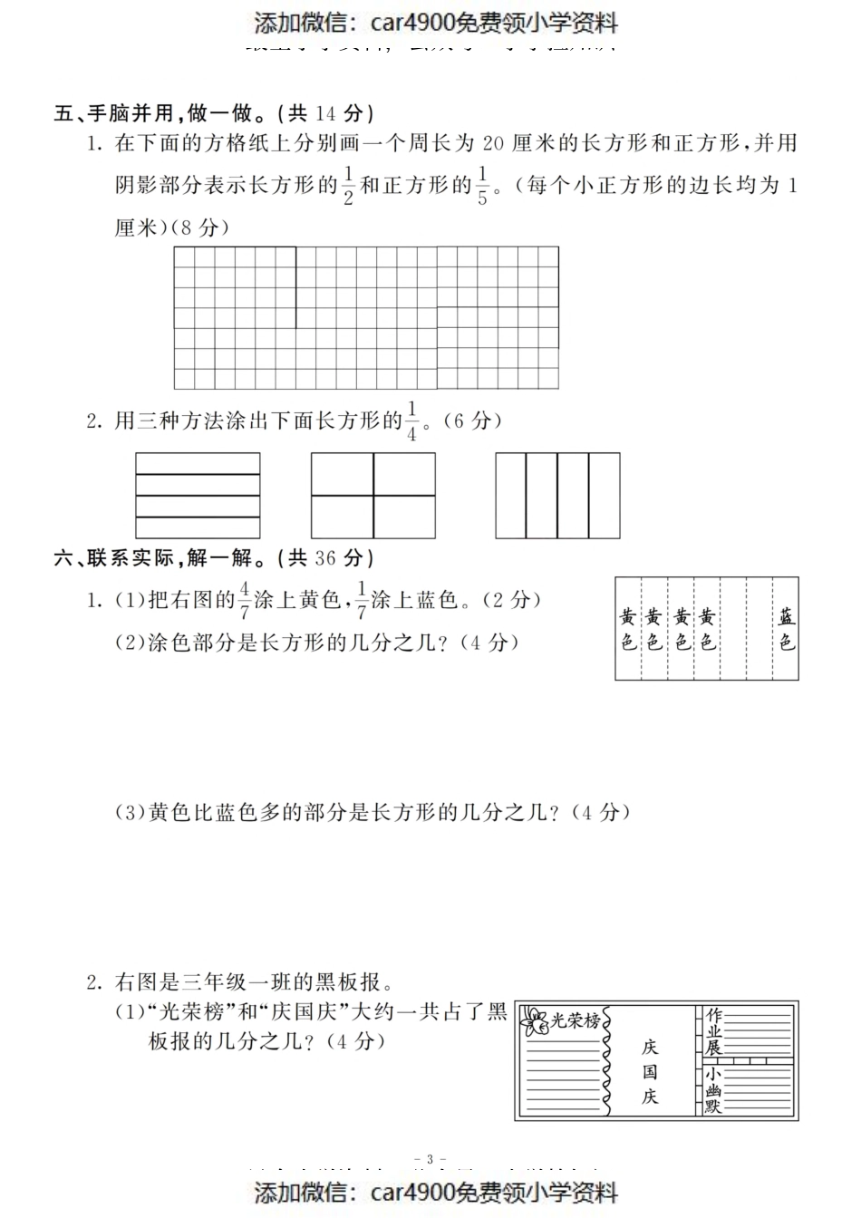 三（上）苏教版数学第七单元 检测卷三（）.pdf_第3页