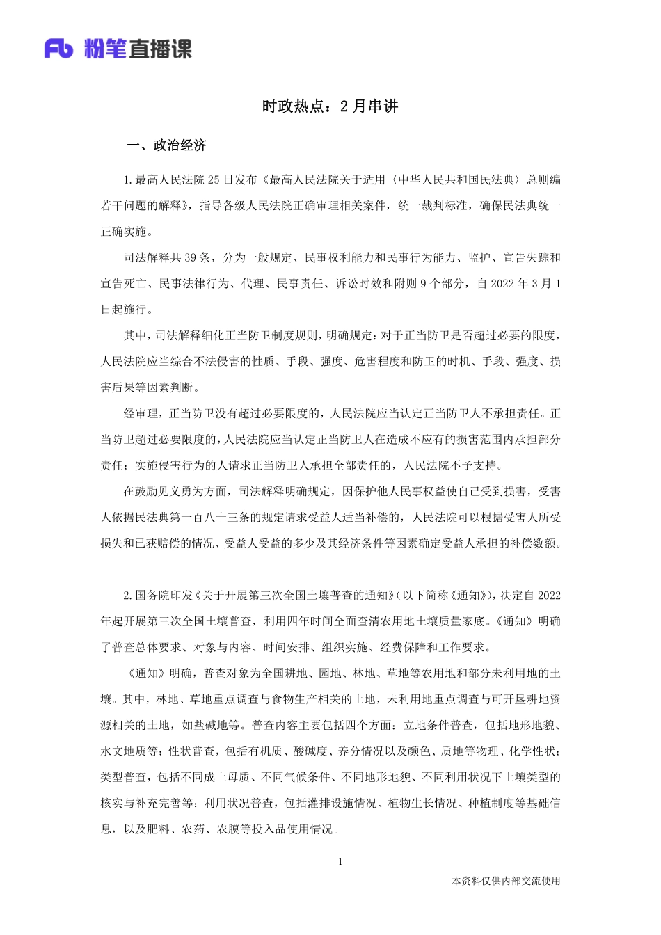 时政热点：2月串讲.pdf_第2页