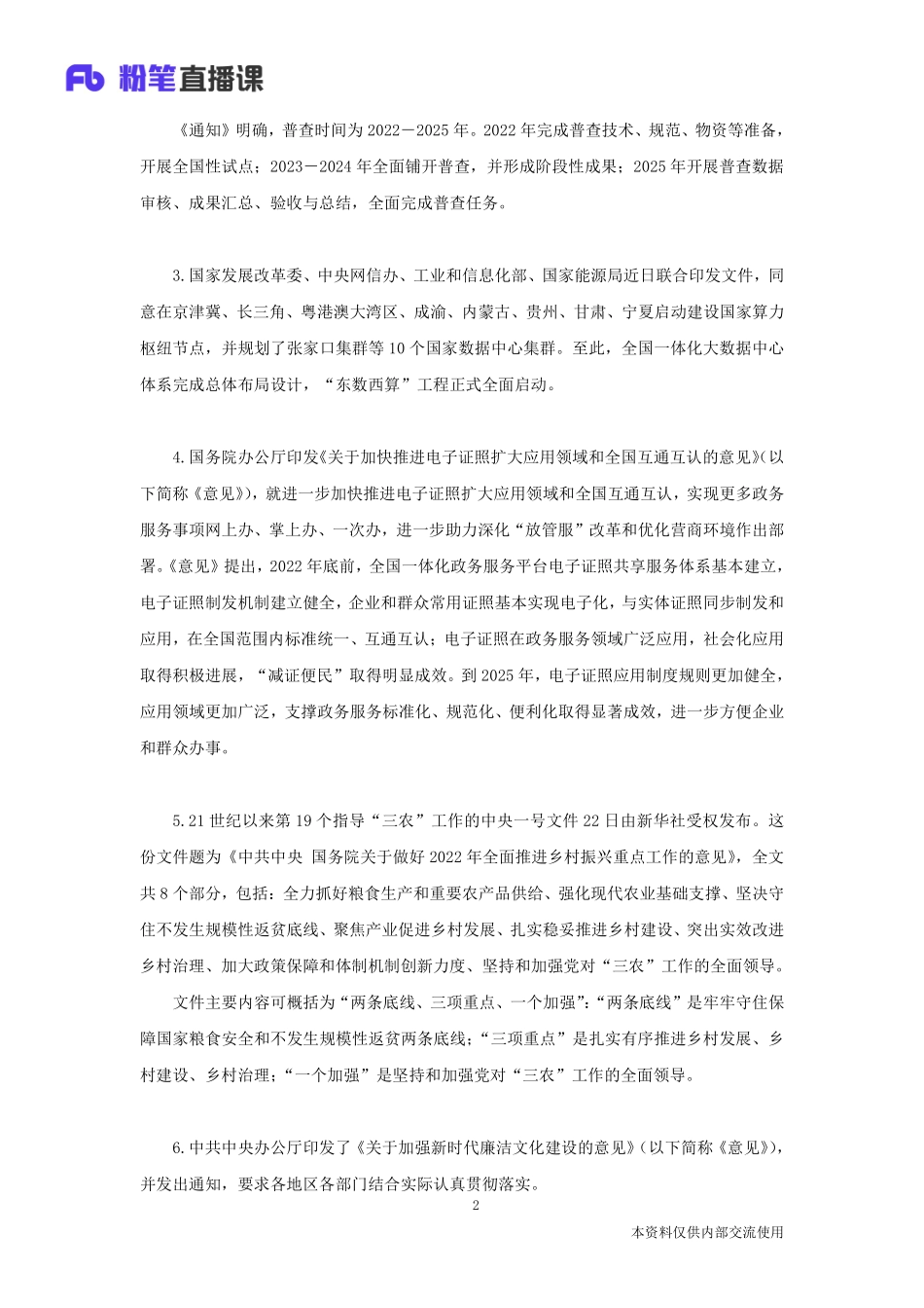 时政热点：2月串讲.pdf_第3页