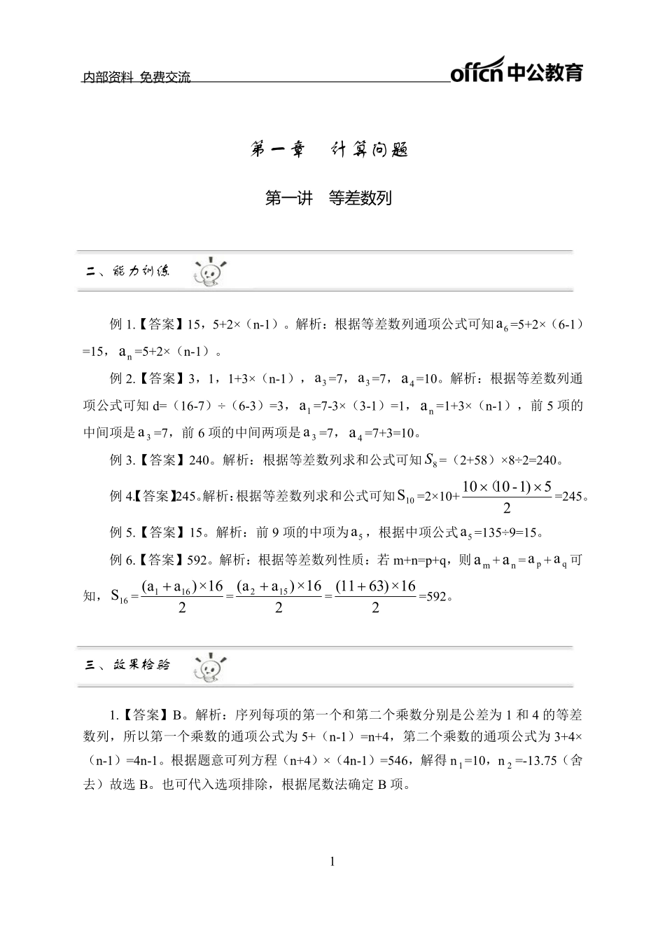 数量关系讲义答案.pdf_第1页