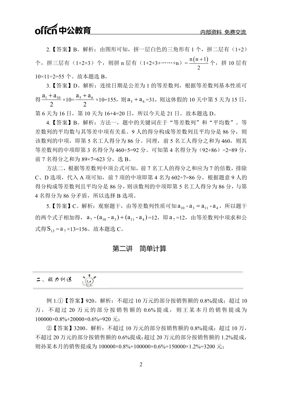数量关系讲义答案.pdf_第2页