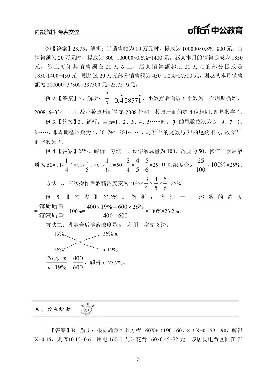 数量关系讲义答案.pdf_第3页