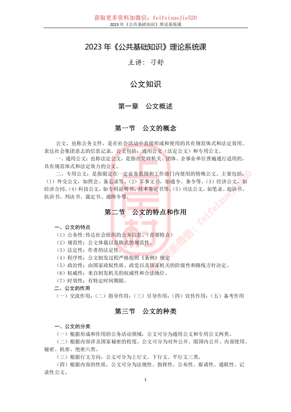 第十二章公文知识 .pdf_第1页