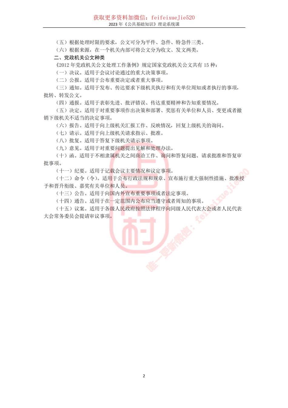 第十二章公文知识 .pdf_第2页