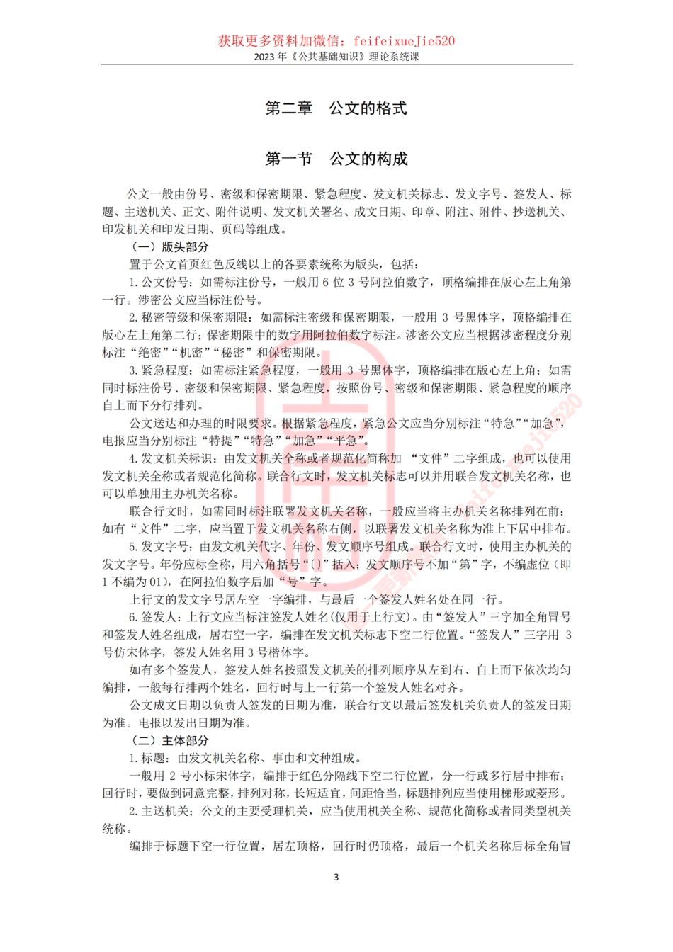 第十二章公文知识 .pdf_第3页