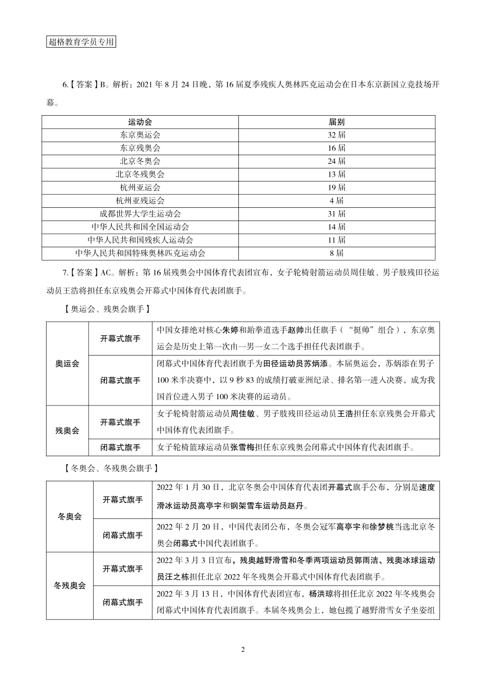 08、2021年8月时政题目答案及解析_.pdf_第2页