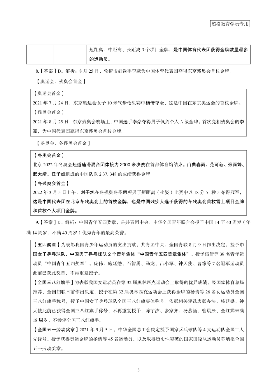 08、2021年8月时政题目答案及解析_.pdf_第3页