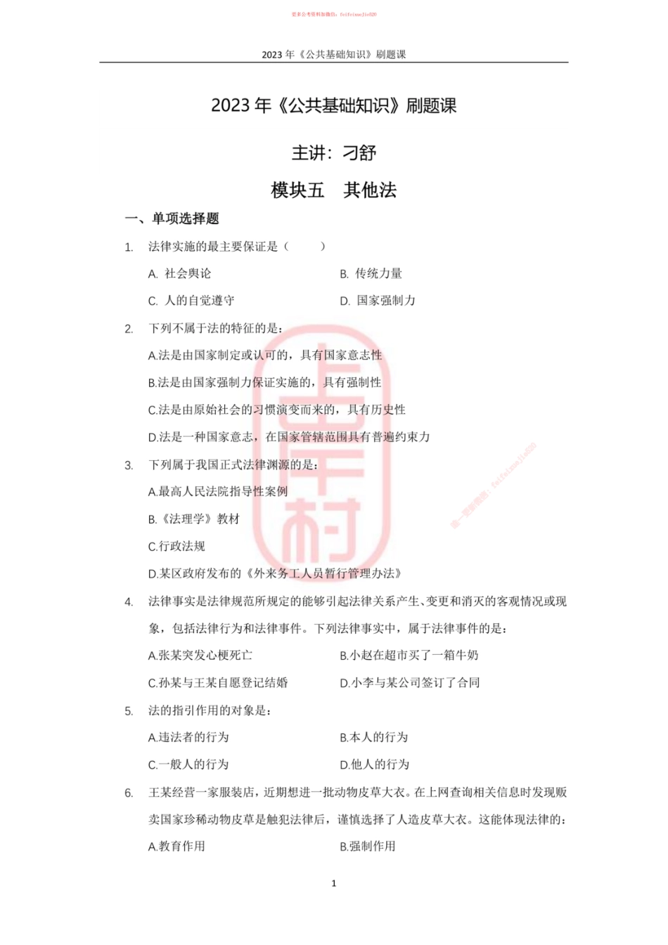 09模块五其他法_ .pdf_第1页