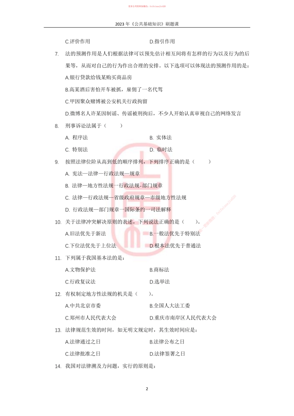 09模块五其他法_ .pdf_第2页