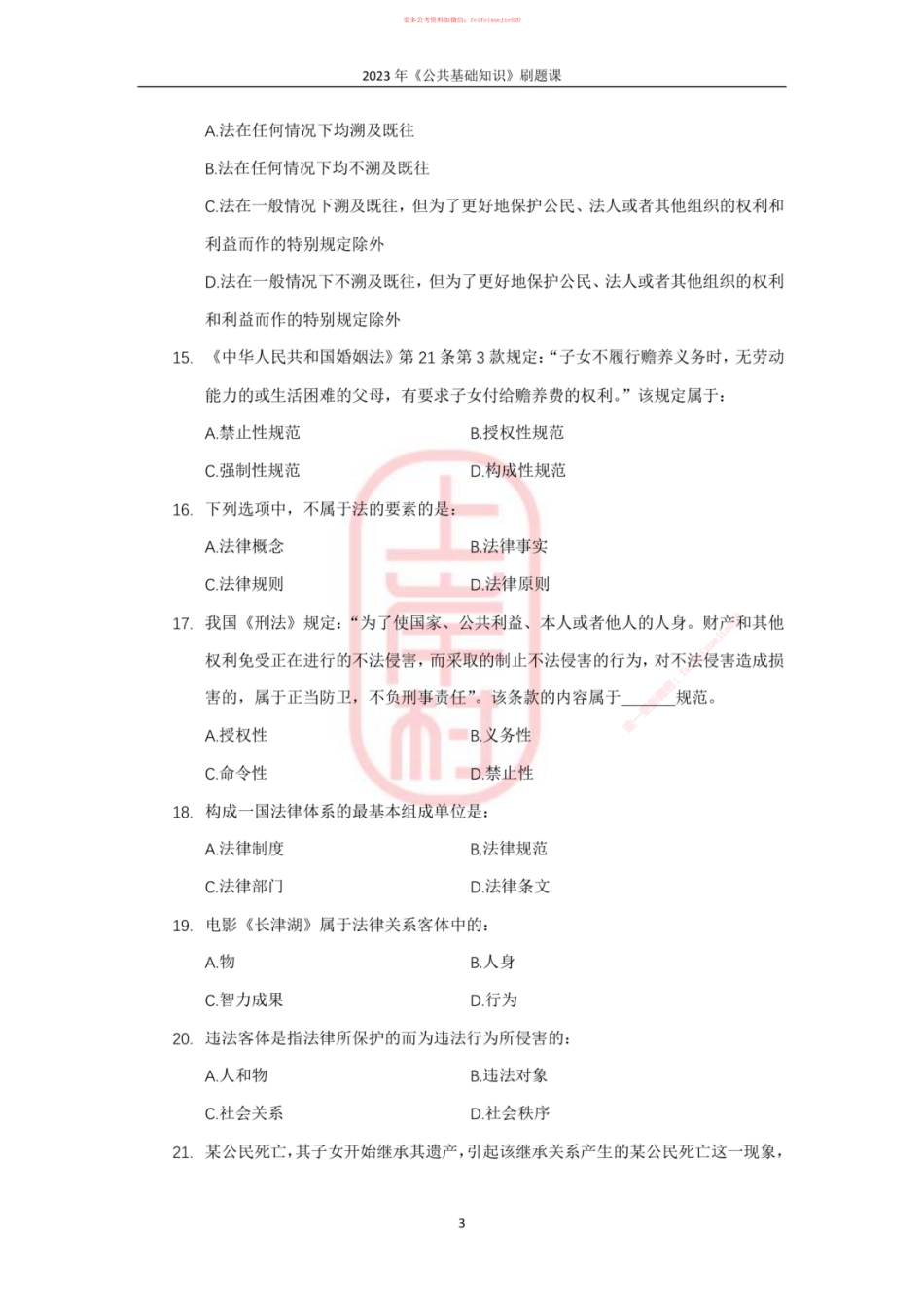 09模块五其他法_ .pdf_第3页