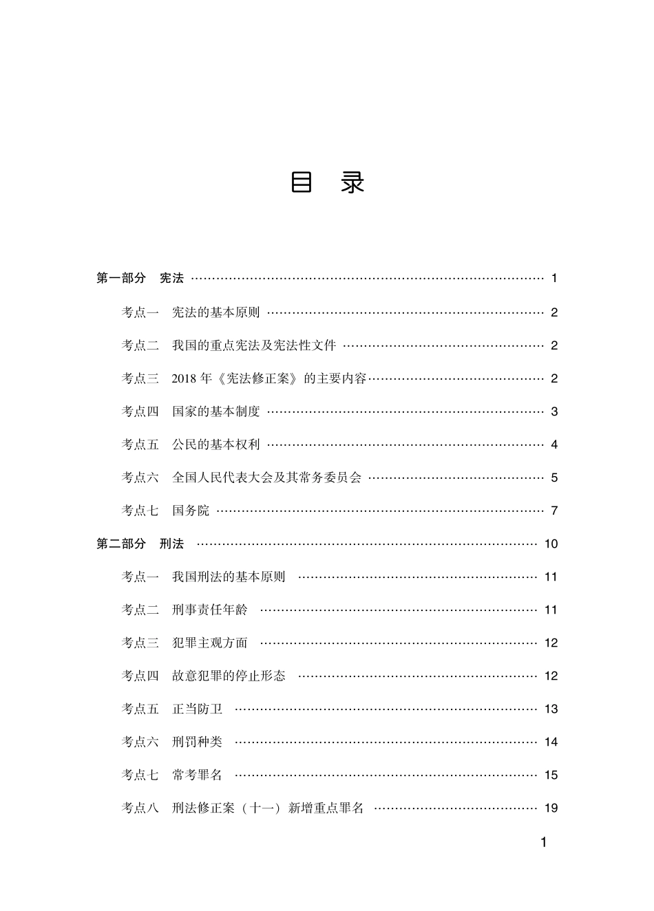 常识判断理论通关_1650966652.pdf_第3页