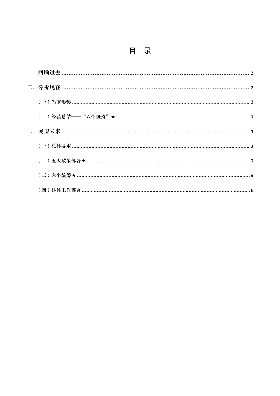 09、中央经济工作会议.pdf_第2页