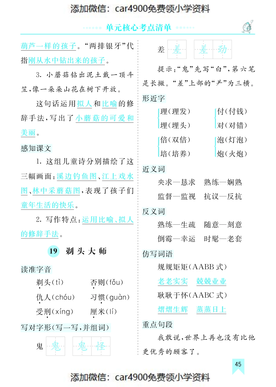 第六单元核心考点清单（添加微信：car4900免费领小学资料）(1).pdf_第2页