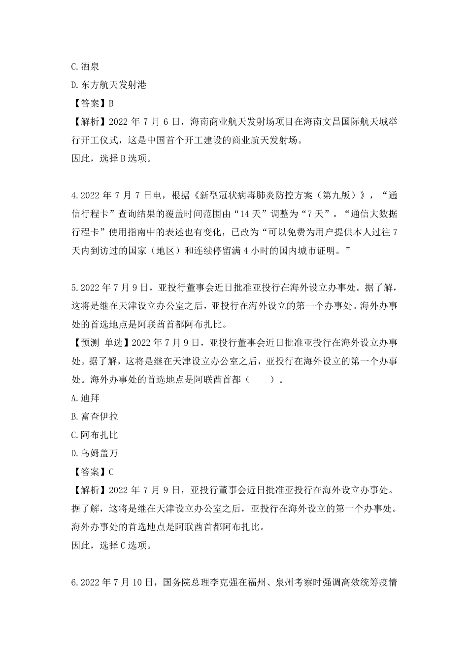 2022年7月时政讲义.pdf_第2页