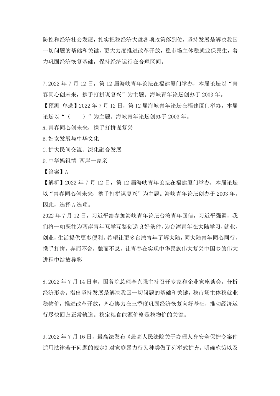 2022年7月时政讲义.pdf_第3页