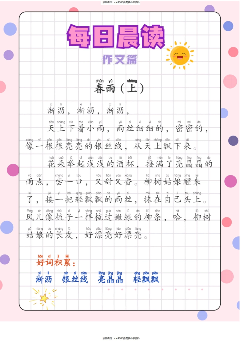 每日晨读作文篇(1)（）.pdf_第1页