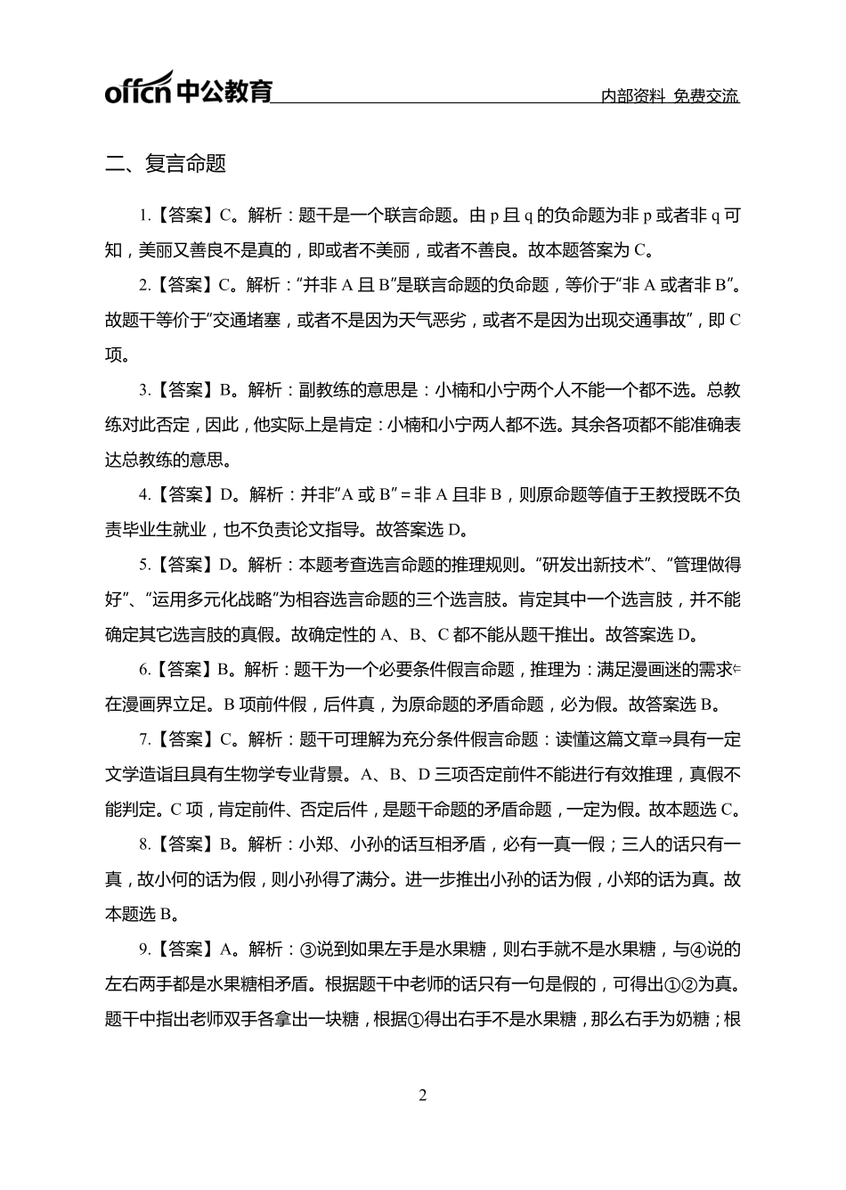 判断推理讲义答案.pdf_第2页