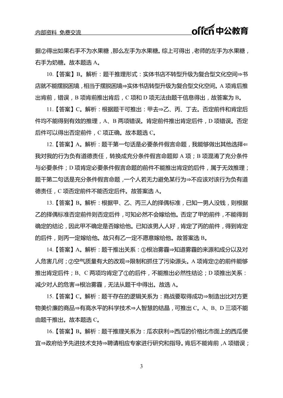 判断推理讲义答案.pdf_第3页