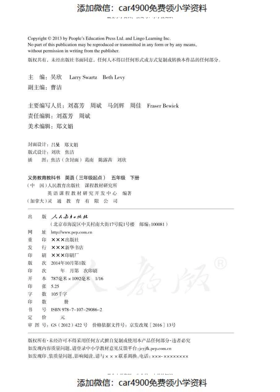 人教PEP版英语（三起点）五年级下册（）(1).pdf_第2页