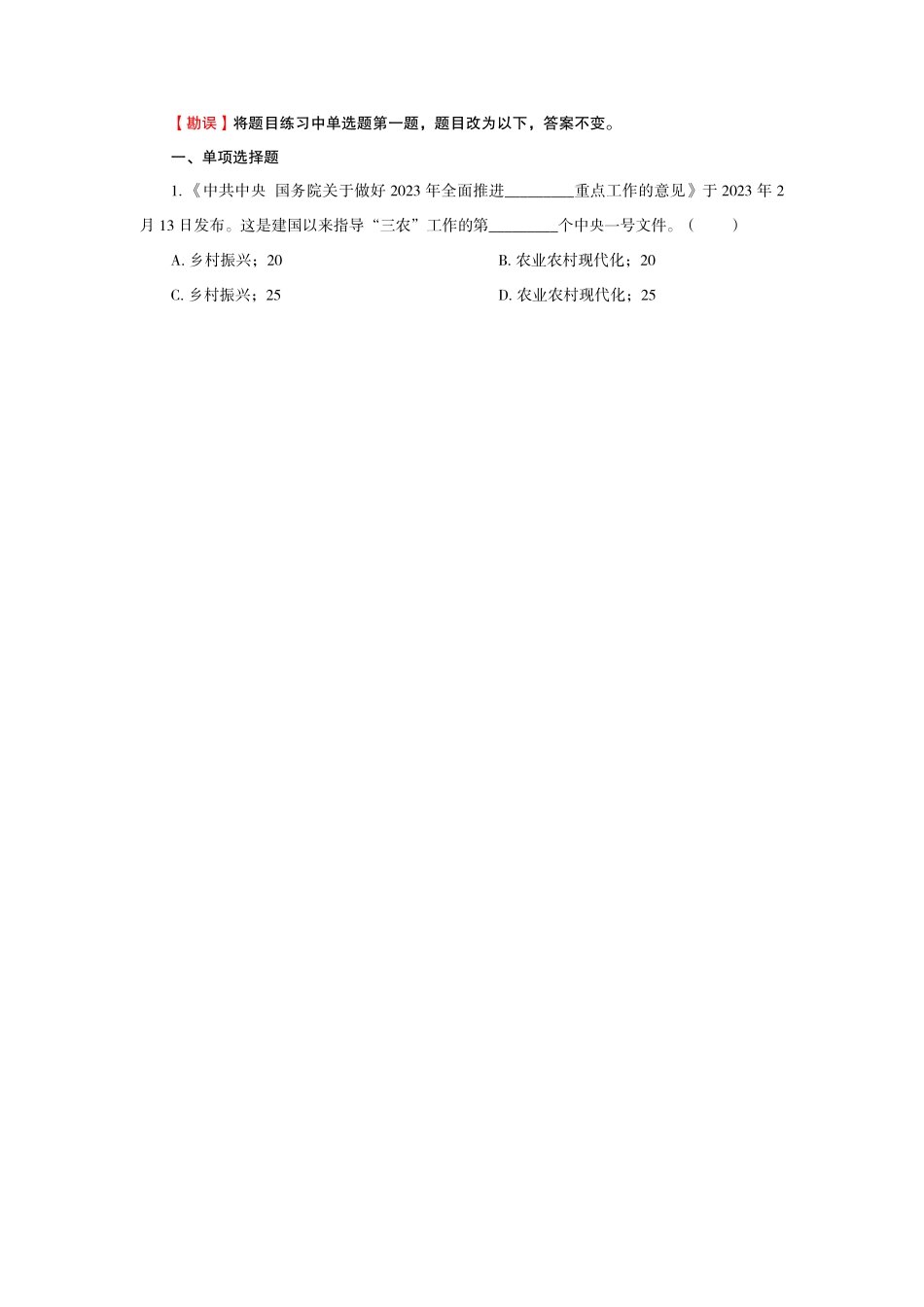 19、勘误-中央一号文件_.pdf_第1页