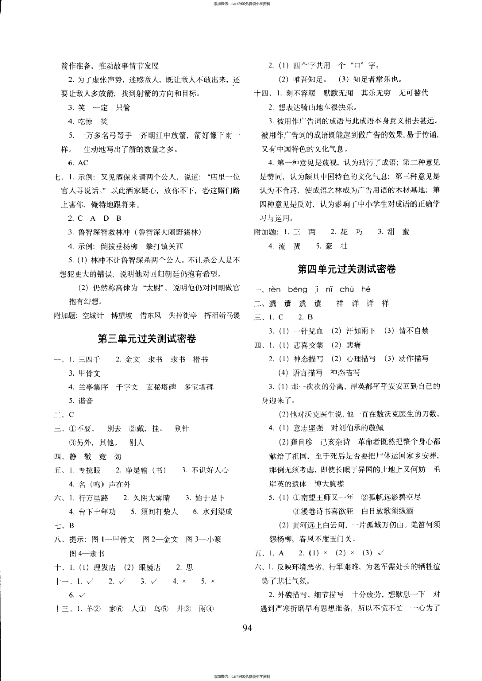五年语文下答案【部编】1（）.pdf_第2页