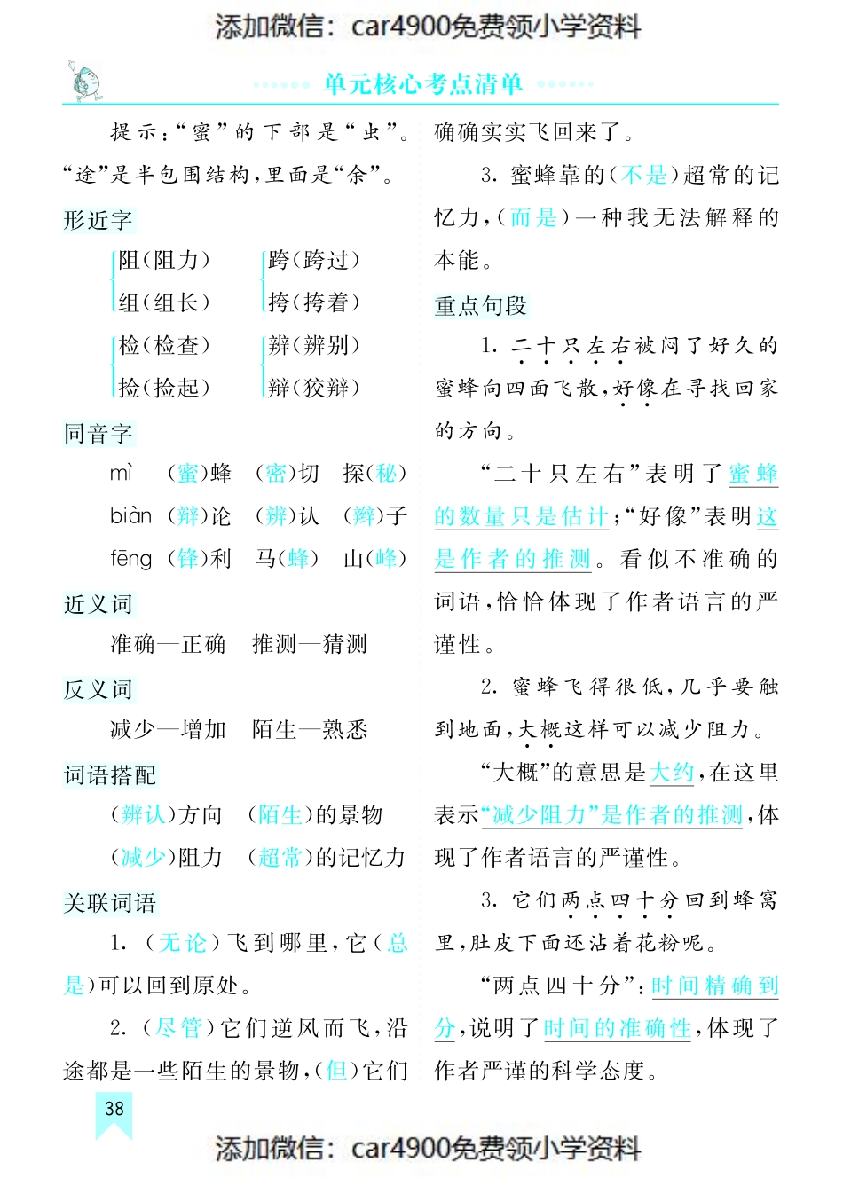 第四单元核心考点清单（）(2).pdf_第3页