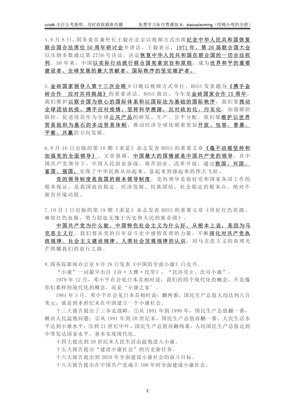 2021年9月时政-公考秦明.pdf_第2页