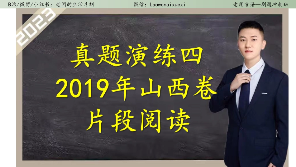 真题演练四 2019年山西卷 片段阅读.pdf_第2页