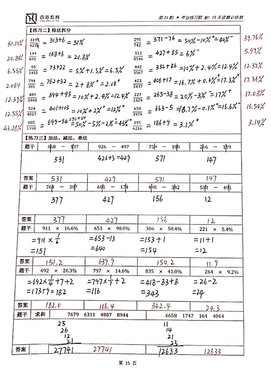 速算单项作业7答案.pdf_第2页