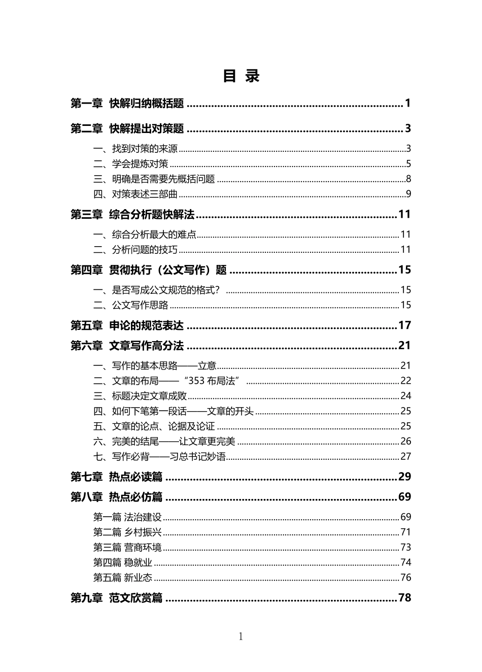 申论 三色笔记88页.pdf_第1页