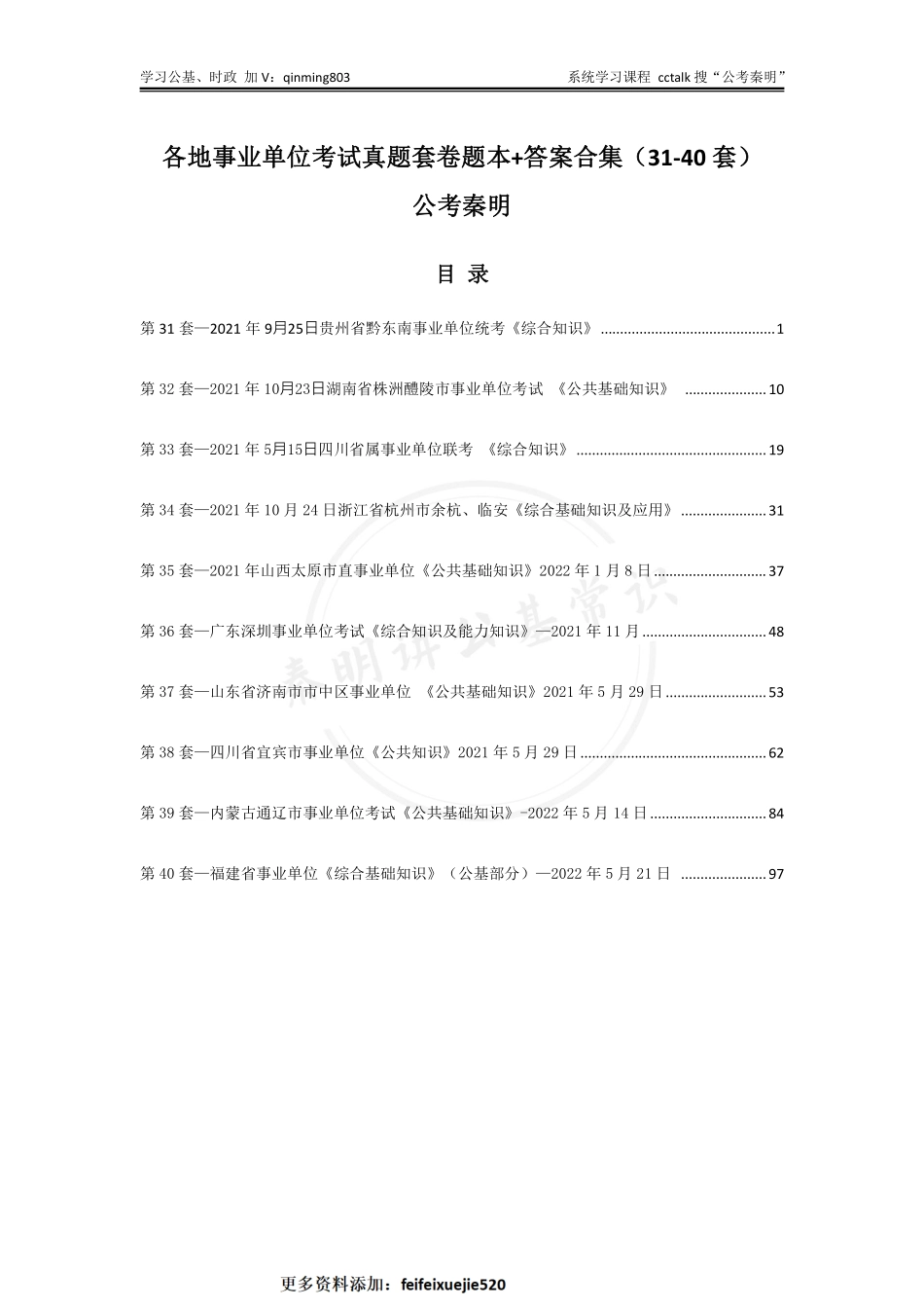 套卷—31-40套合集.pdf_第1页