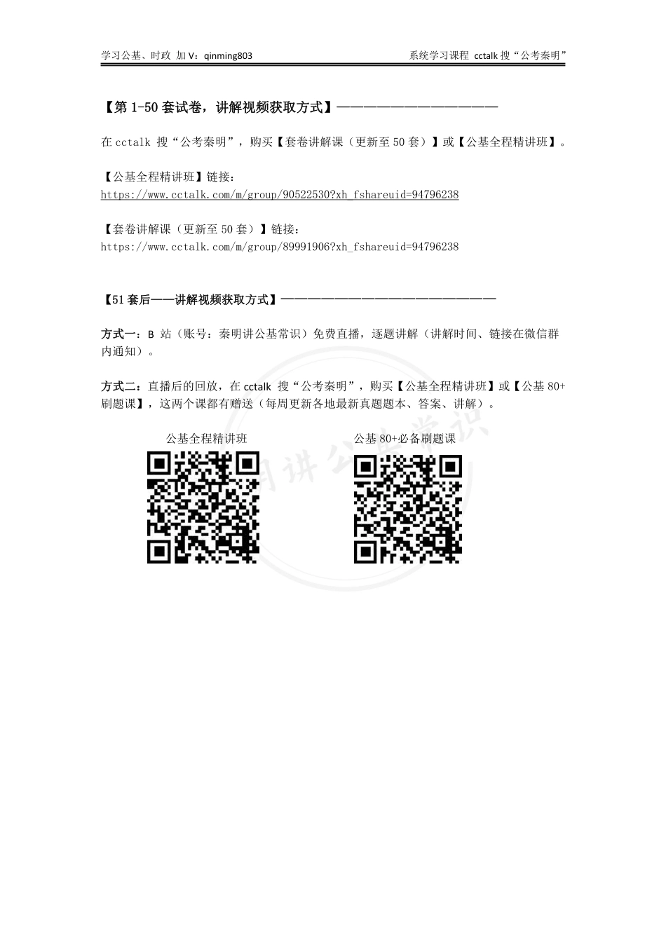 套卷—31-40套合集.pdf_第2页