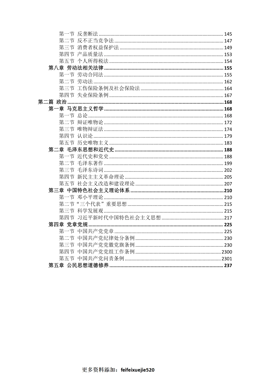 2023全程精讲讲义（上）.pdf_第2页