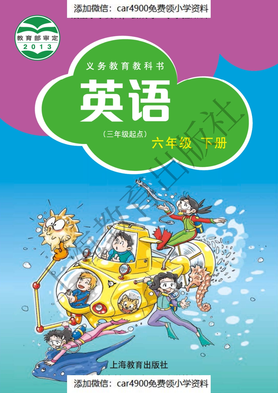 沪教版英语六年级下册（）.pdf_第1页