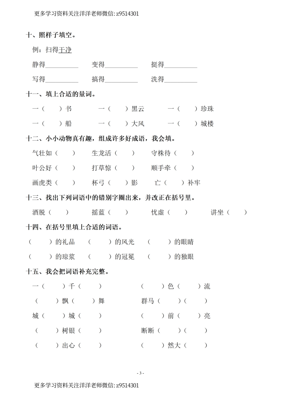 六（上）语文：全册同步单元字词.字形.字音字义专项2.pdf_第3页