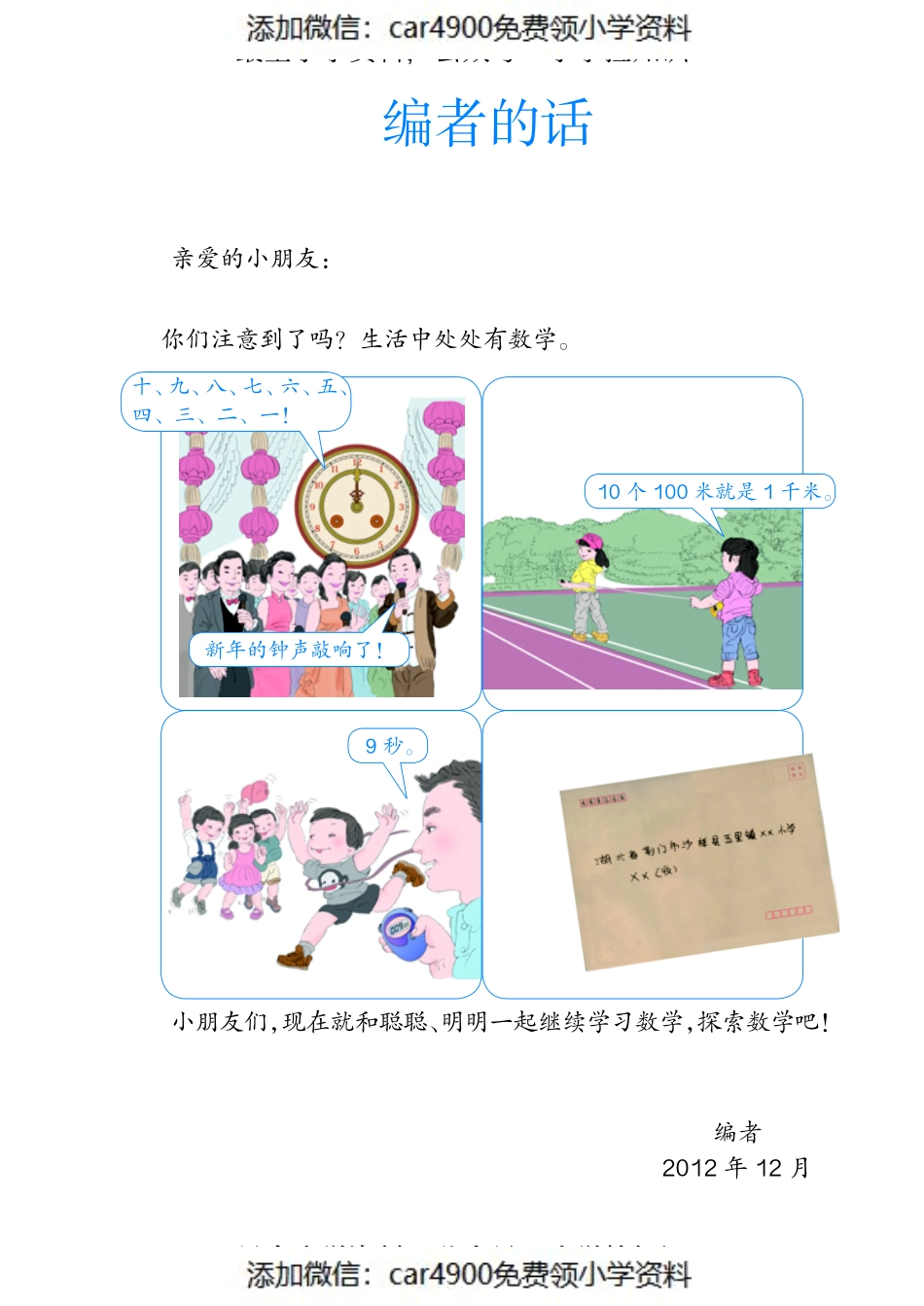 人教版数学三年级上册（）.pdf_第2页