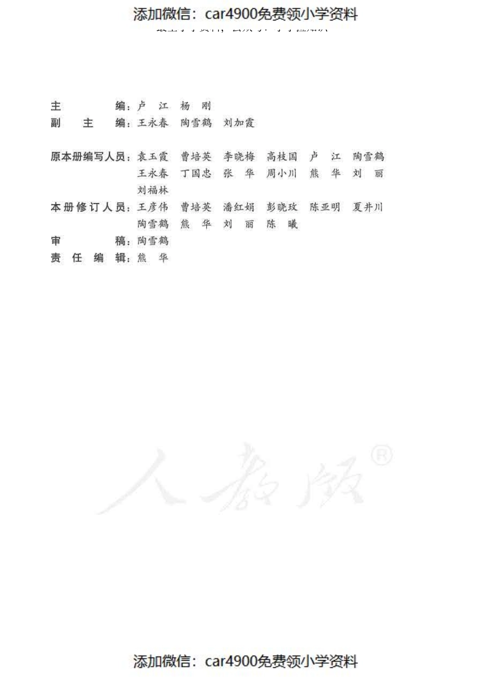 数学五年级下册 教师用书（添加微信：car4900免费领小学资料）.pdf_第3页