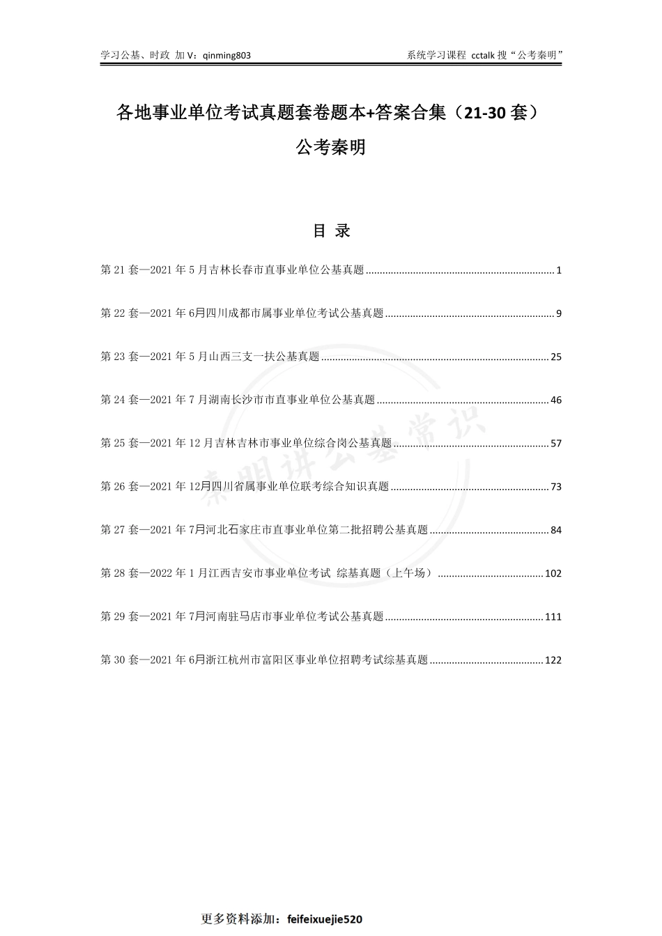 套卷—21-30套合集.pdf_第1页