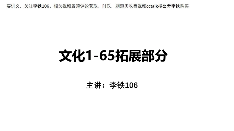 1.文化1-65 -课件拓展部份.pdf_第1页