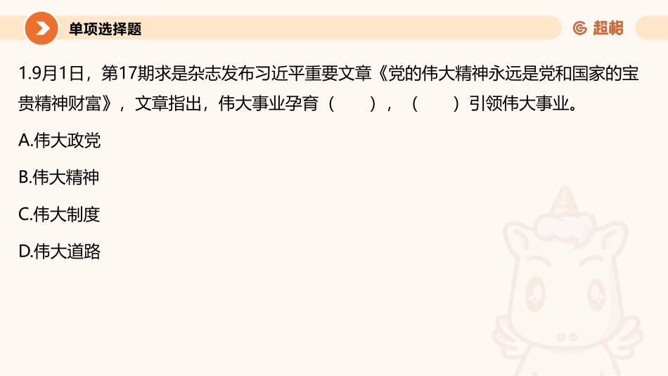 07、2021年9月时政 课件_.pdf_第2页