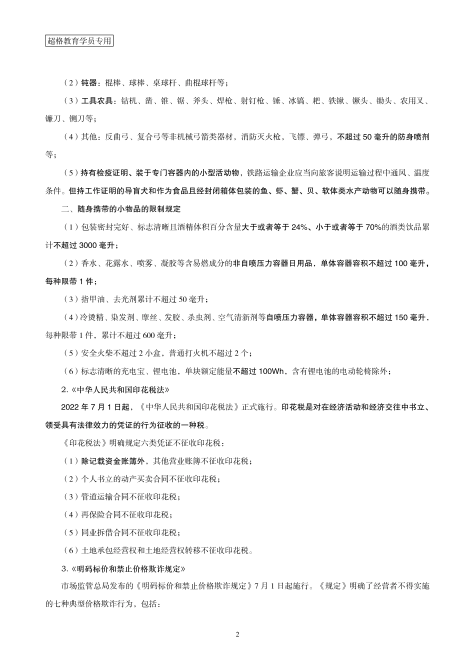 22、2022年7月时政梳理_.pdf_第2页