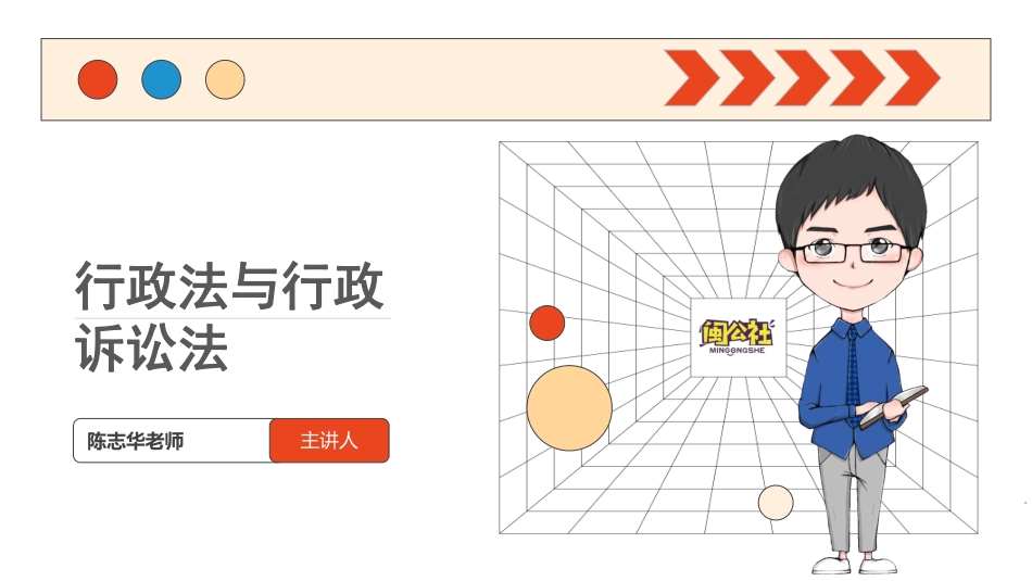 10.行政法与行政诉讼法PPT.pdf_第1页